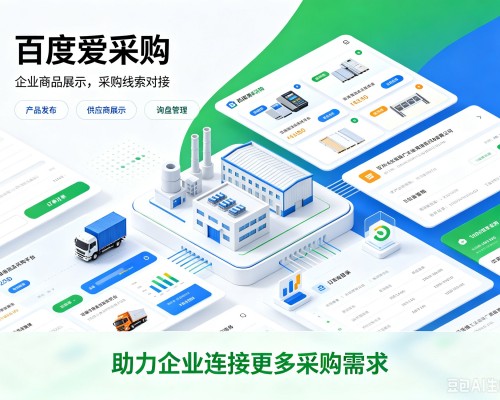 中牟百度爱采购